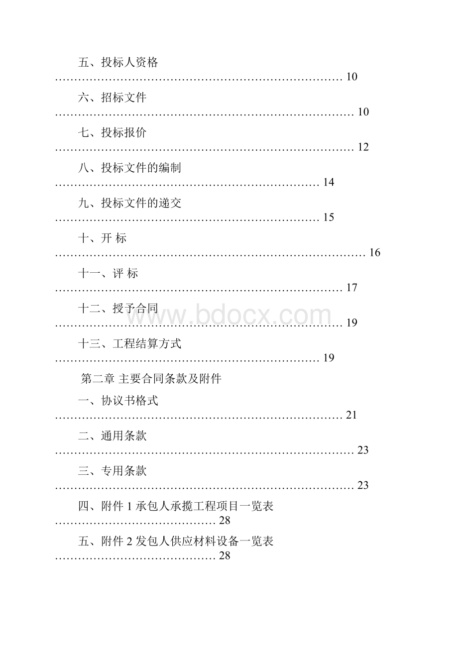 浙西南粮食物流铁路仓储配送中心一期建设工程.docx_第2页