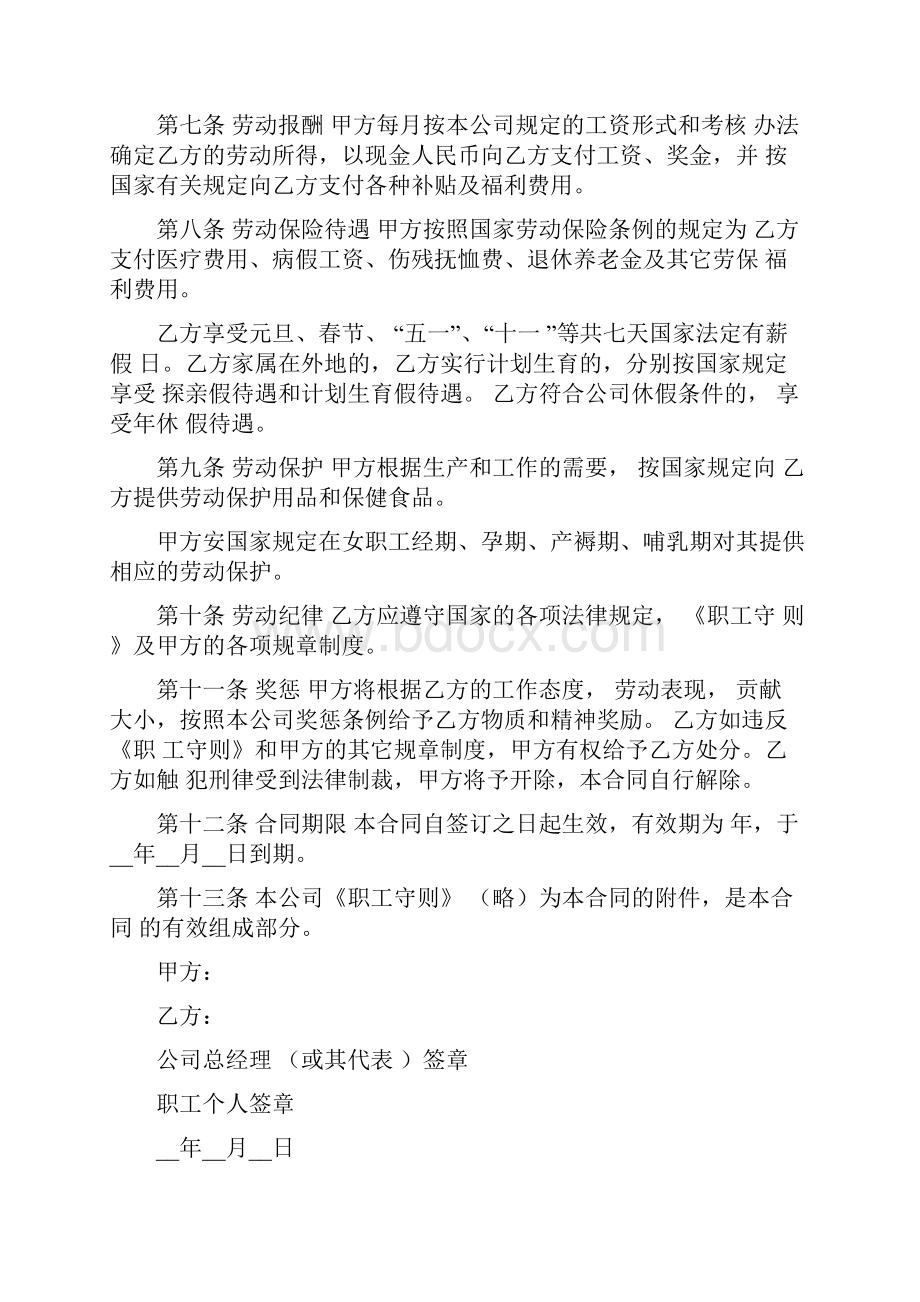 无固定期限劳动合同范本.docx_第2页