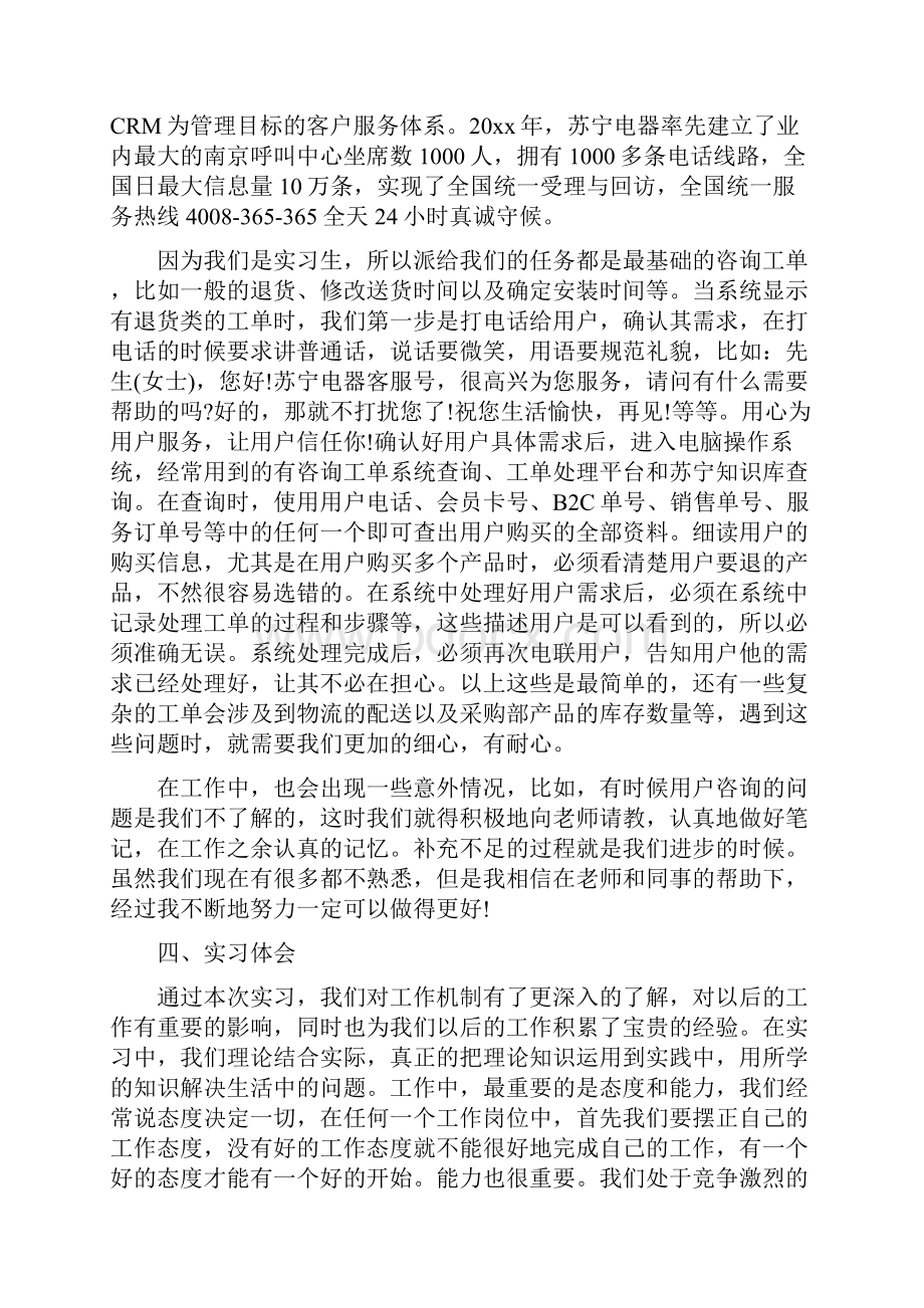 苏宁实习工作总结.docx_第2页