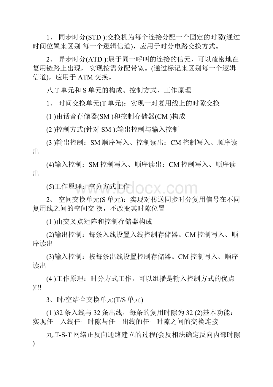 交换技术期末复习题及答案doc.docx_第3页