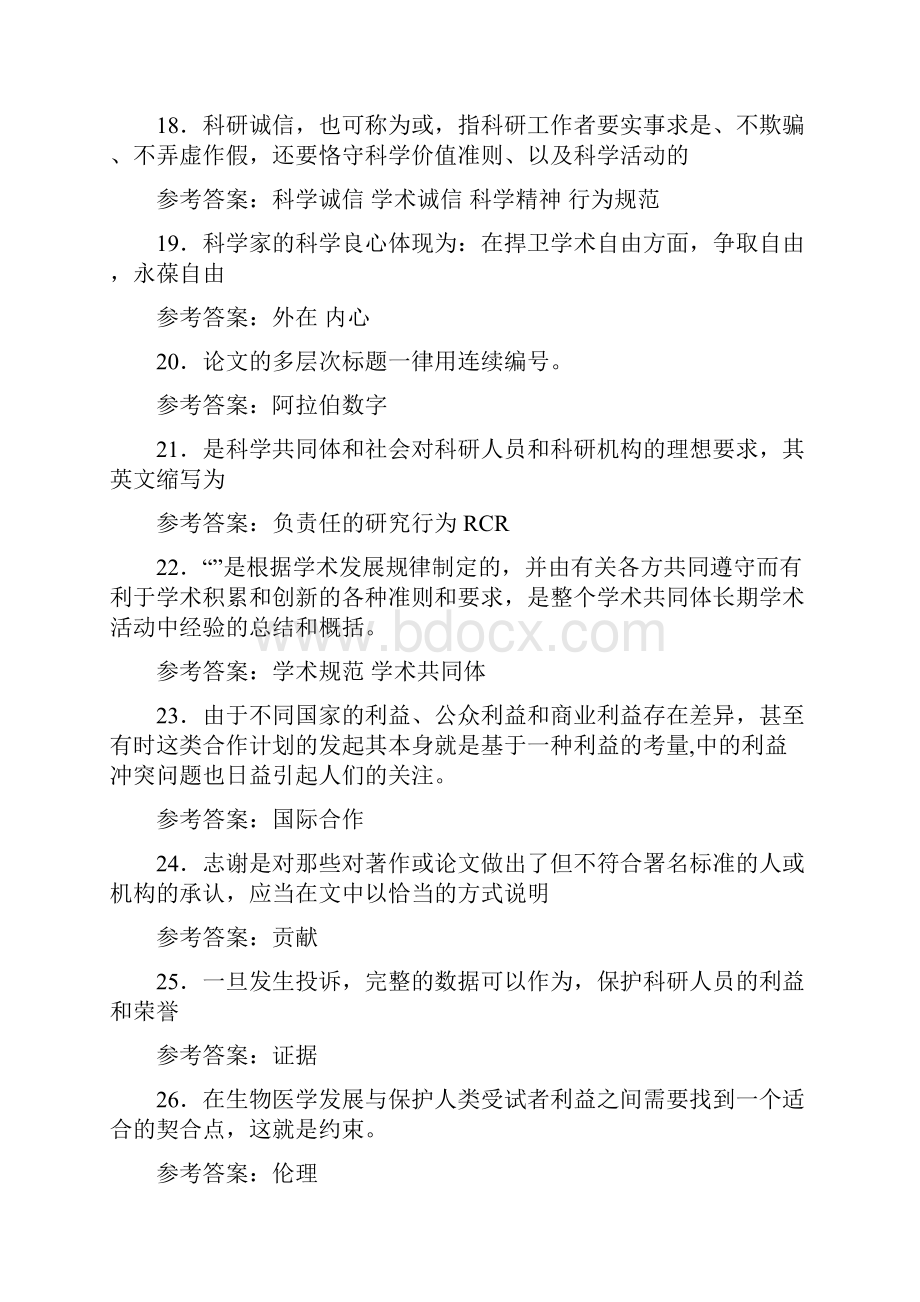 最新大学学术规范完整题库500题含标准答案.docx_第3页