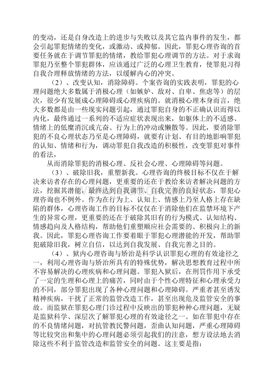 校心理站工作总结体会.docx_第2页