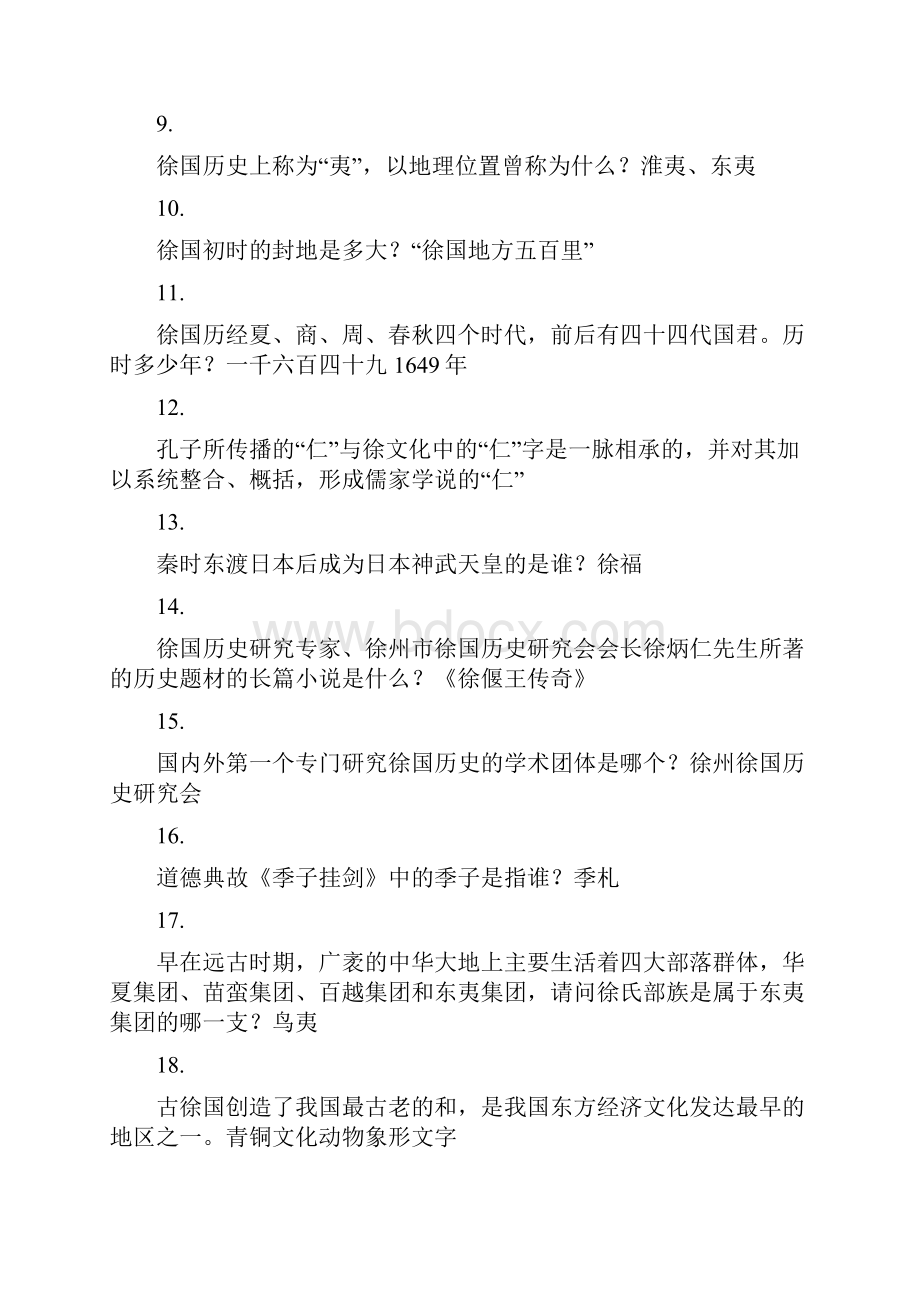 历史文化知识竞赛试题附答案.docx_第2页