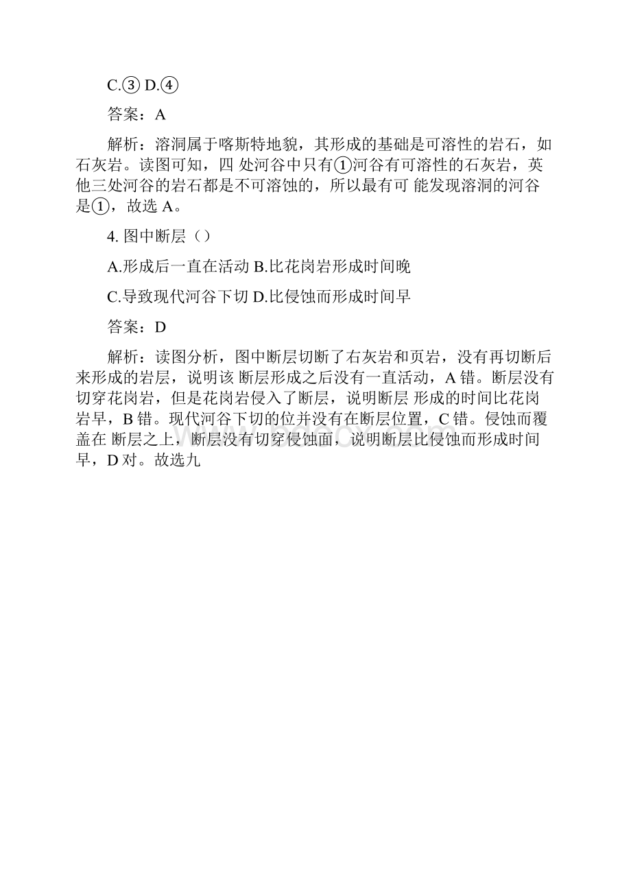 高考地理江苏卷高清重绘含答案解析.docx_第3页