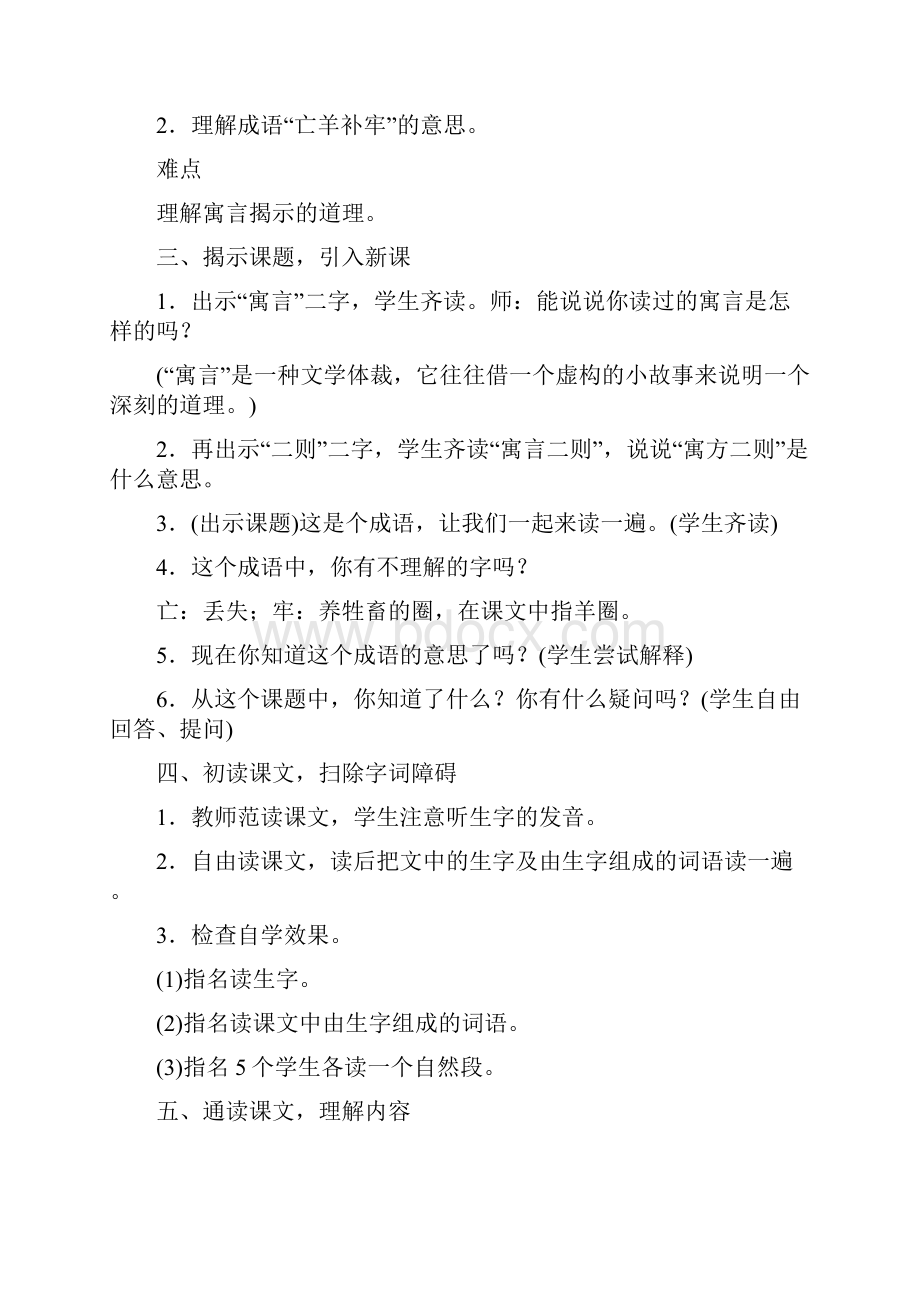 最新部编人教版二年级语文下册第五单元教案 含教学反思.docx_第3页