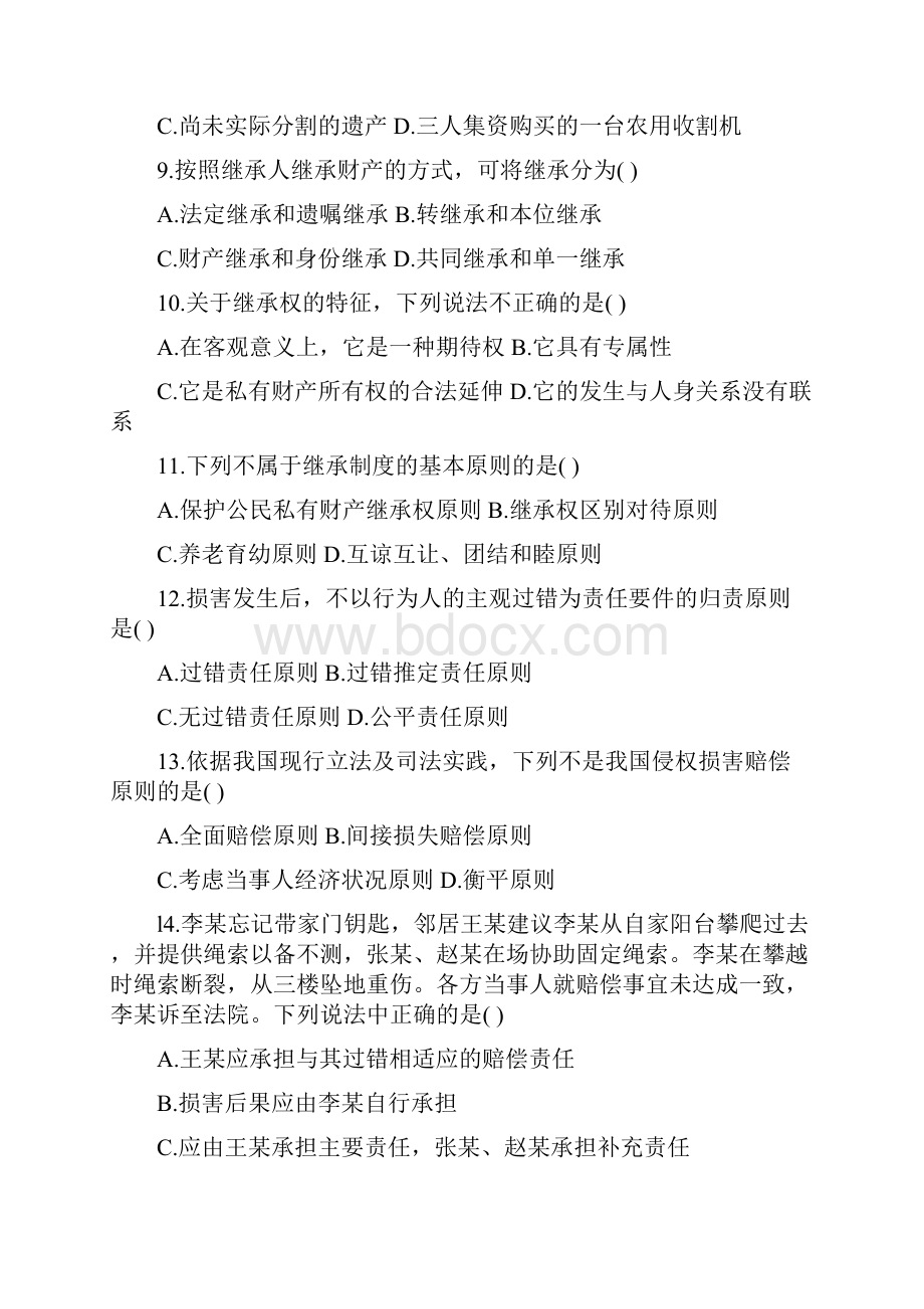 全国高等教育自学考试民法学试题.docx_第3页