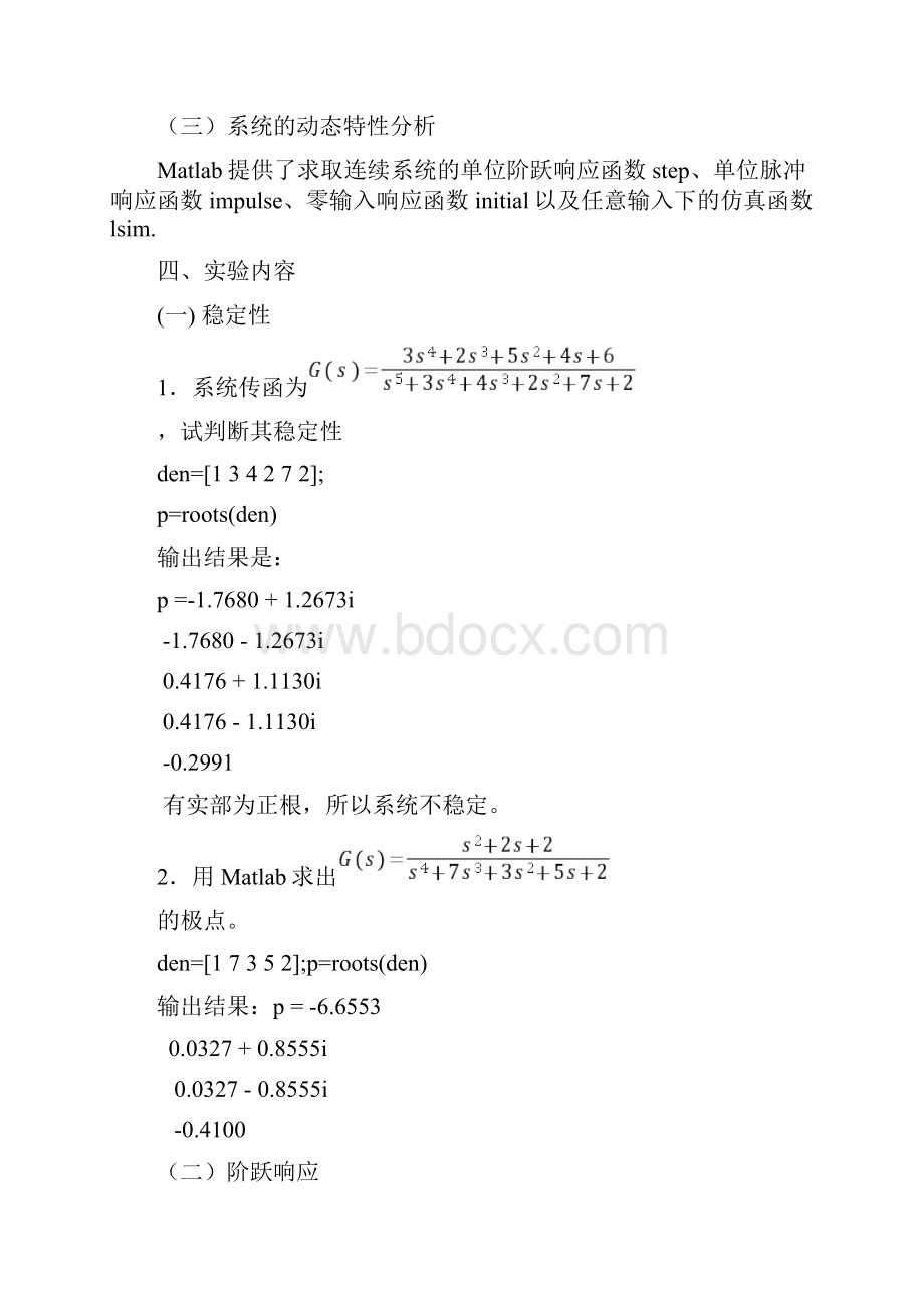 matlab自控仿真实验报告.docx_第3页