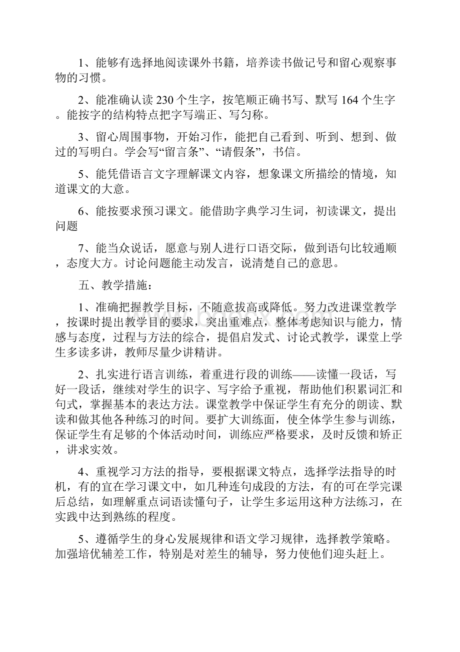 春新人教版部编本四年级下册语文教学工作计划范文含进度安排.docx_第3页