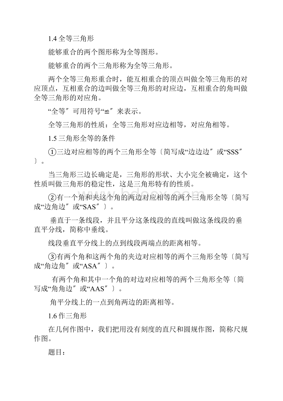 浙教版初中数学七年级下册知识点整理及典型例题.docx_第2页