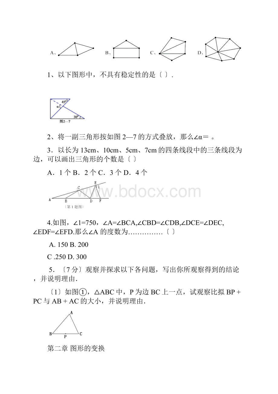 浙教版初中数学七年级下册知识点整理及典型例题.docx_第3页