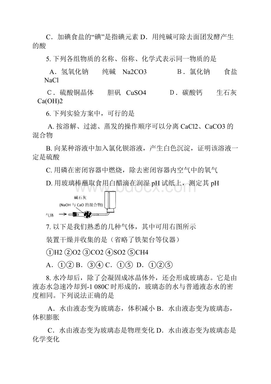 届中考化学模拟测试试题4.docx_第2页