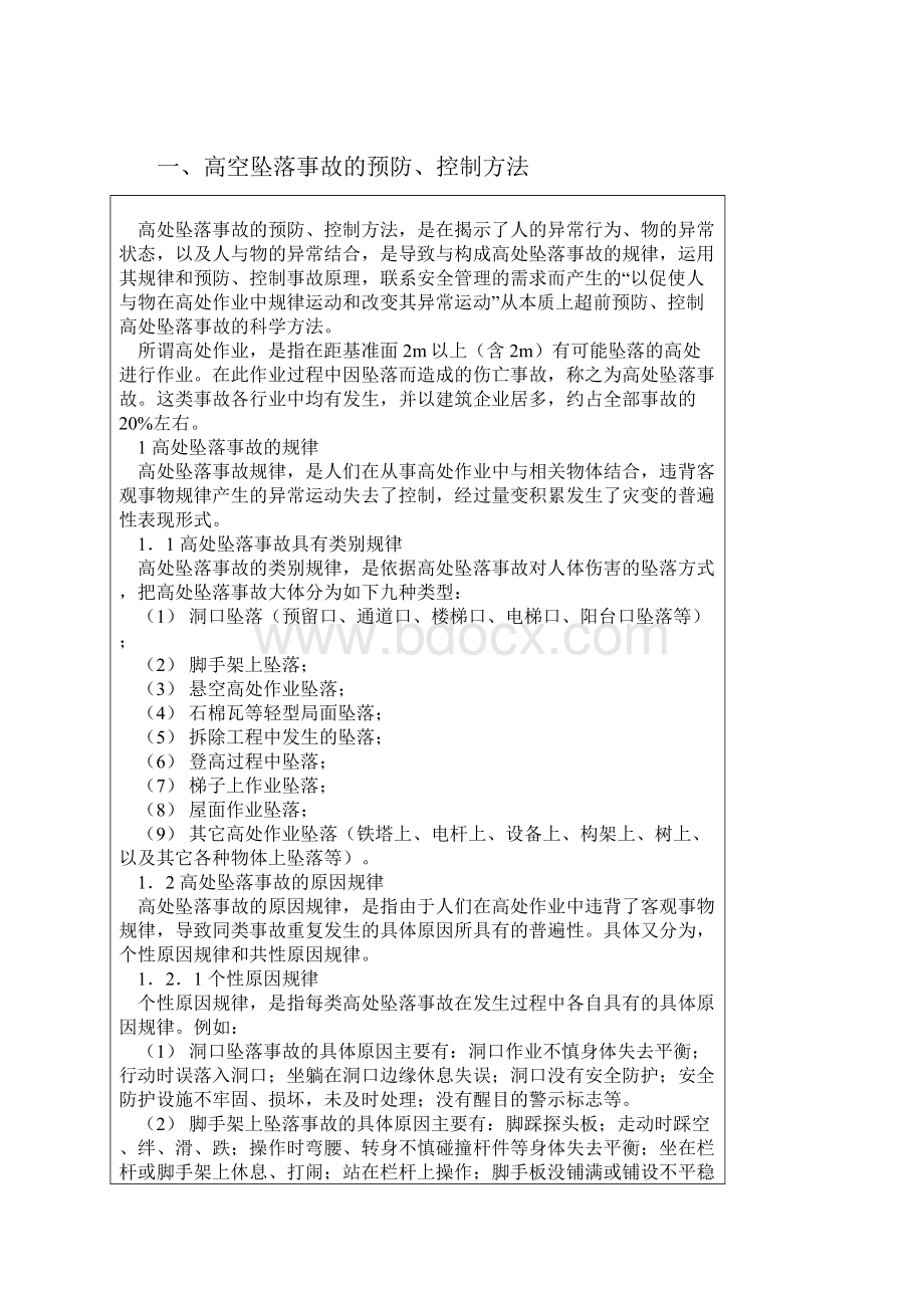 预防高空坠物安全施工方案.docx_第3页