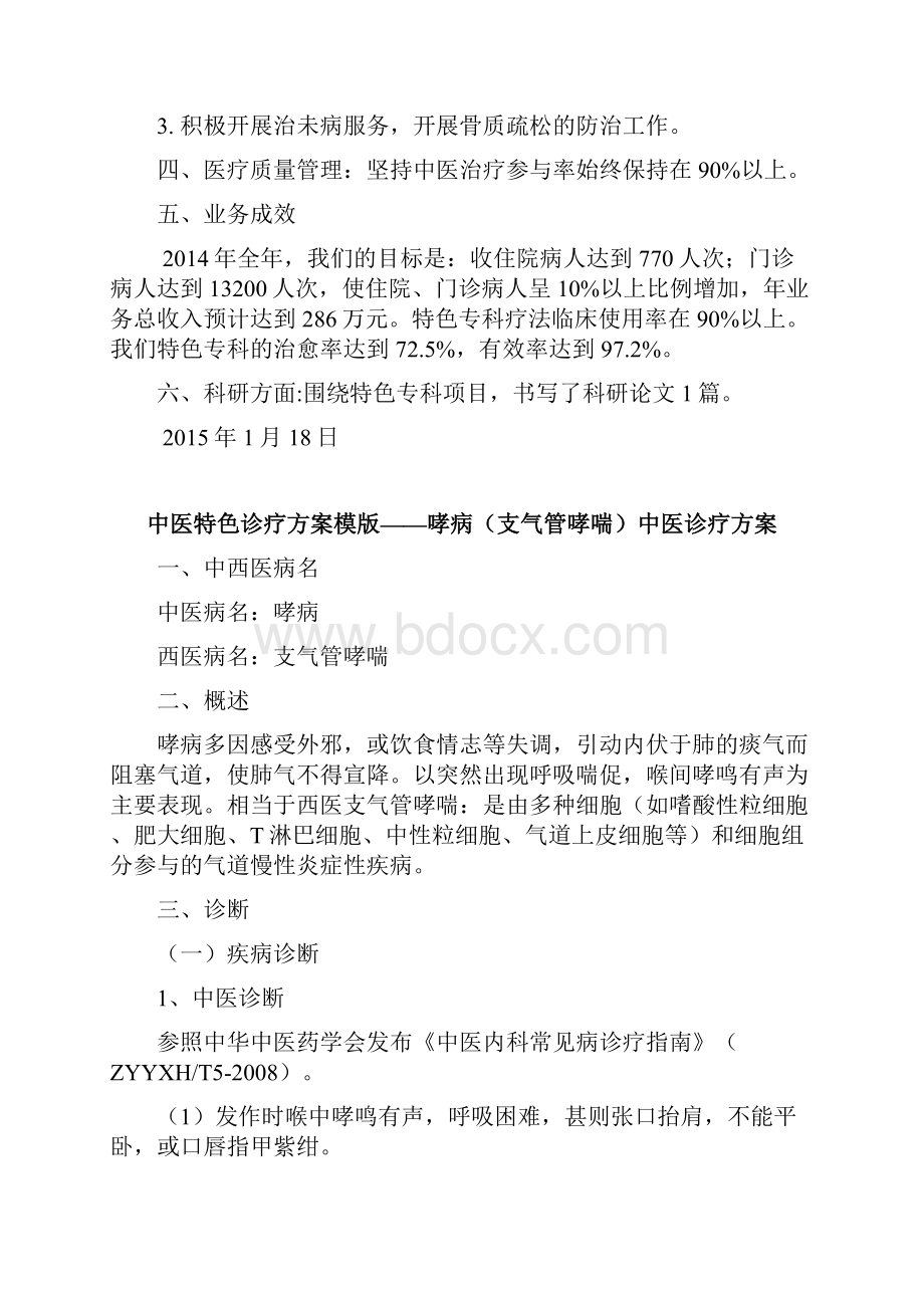 优势病种诊疗方案及实施情况总结分析.docx_第3页