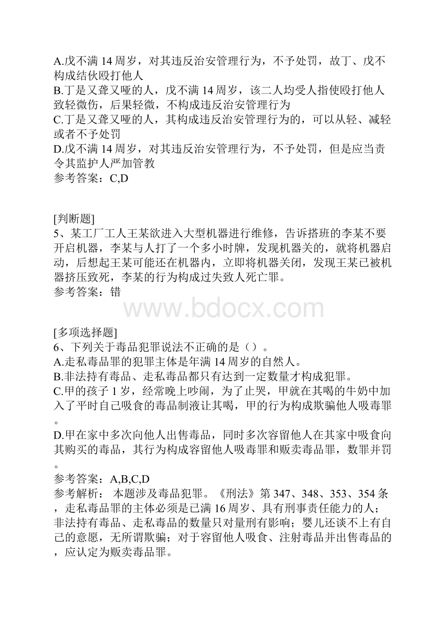 公安民警高级执法资格考试综合练习试题.docx_第3页