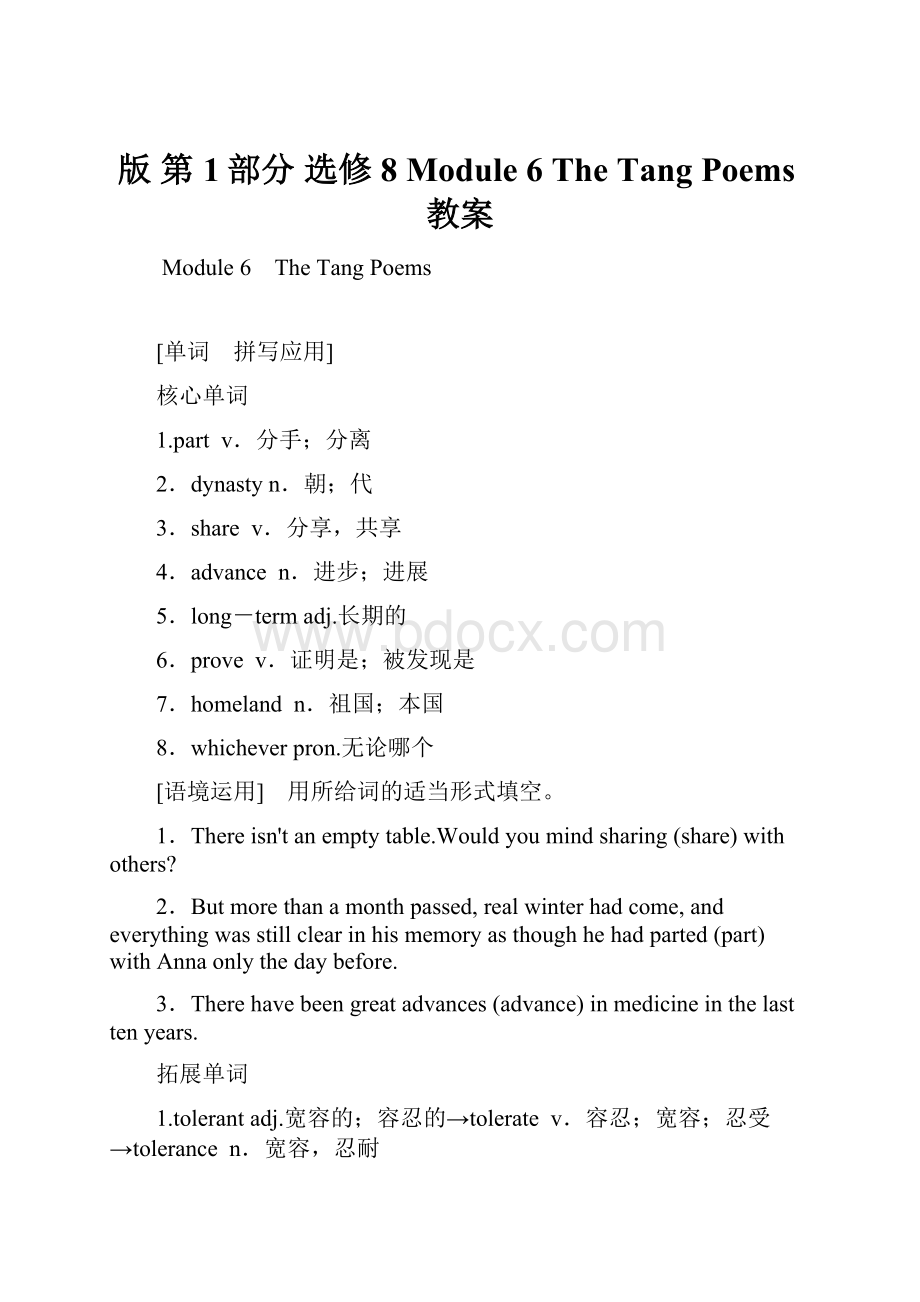 版 第1部分 选修8 Module 6 The Tang Poems教案.docx