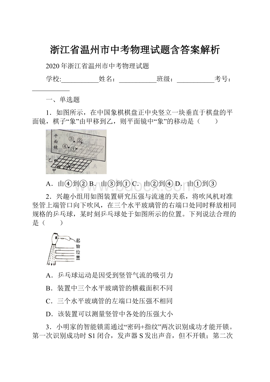 浙江省温州市中考物理试题含答案解析.docx