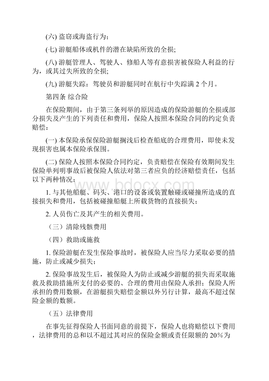 游艇综合保险方案.docx_第3页