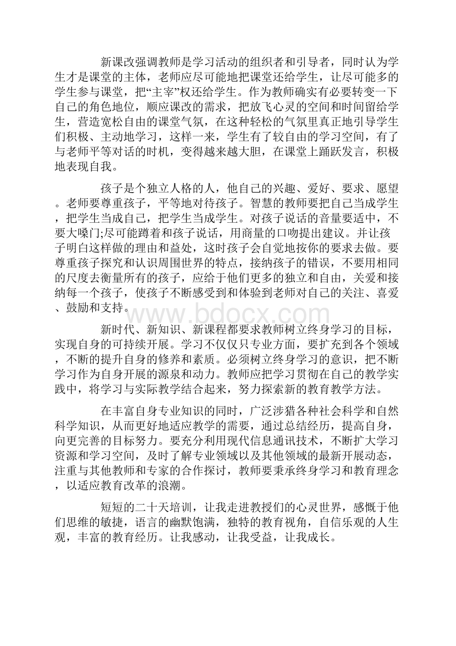 初中语文骨干教师培训心得体会范文五篇.docx_第2页