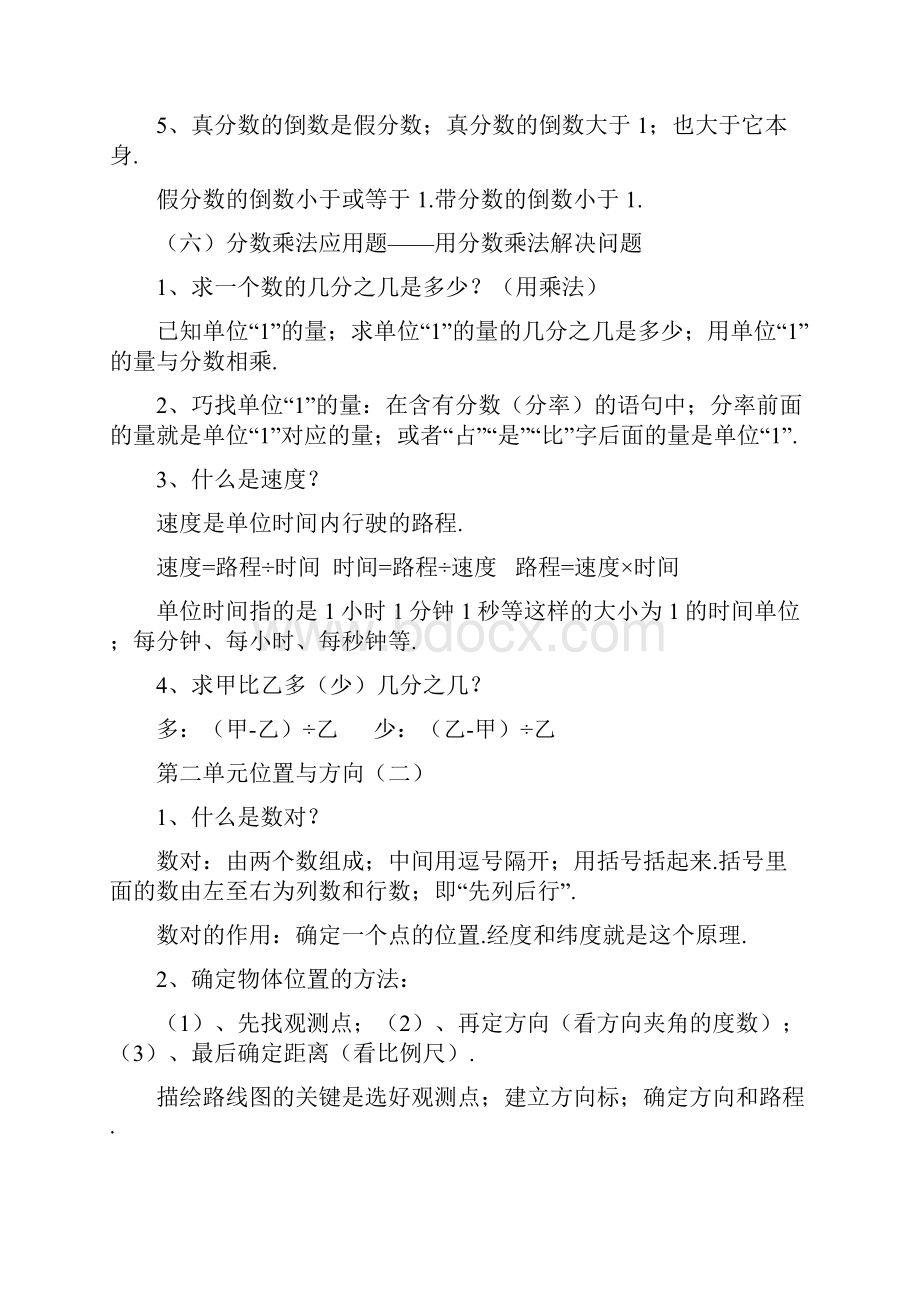 小学六年级上册必须要记背的数学重点.docx_第3页