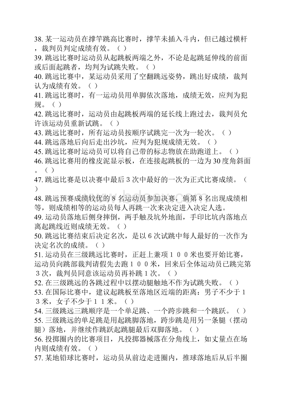 田径裁判考试复习题.docx_第3页