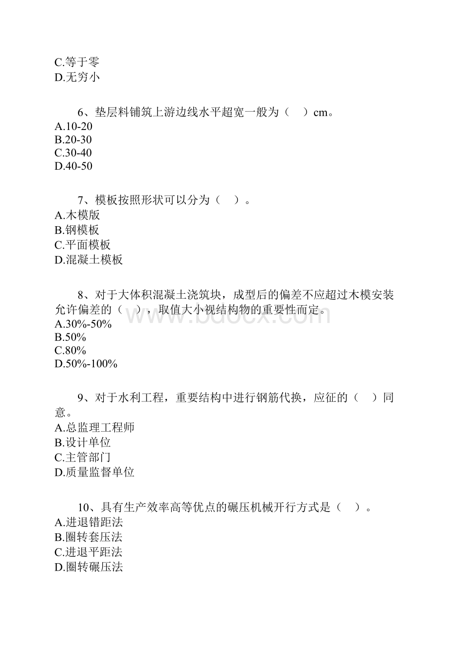 二级建造师实务押题必过四解析.docx_第2页