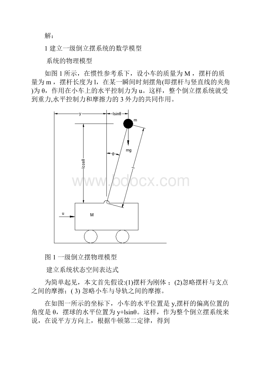 一级倒立摆MATLAB仿真能控能观性分析数学模型极点配置.docx_第2页