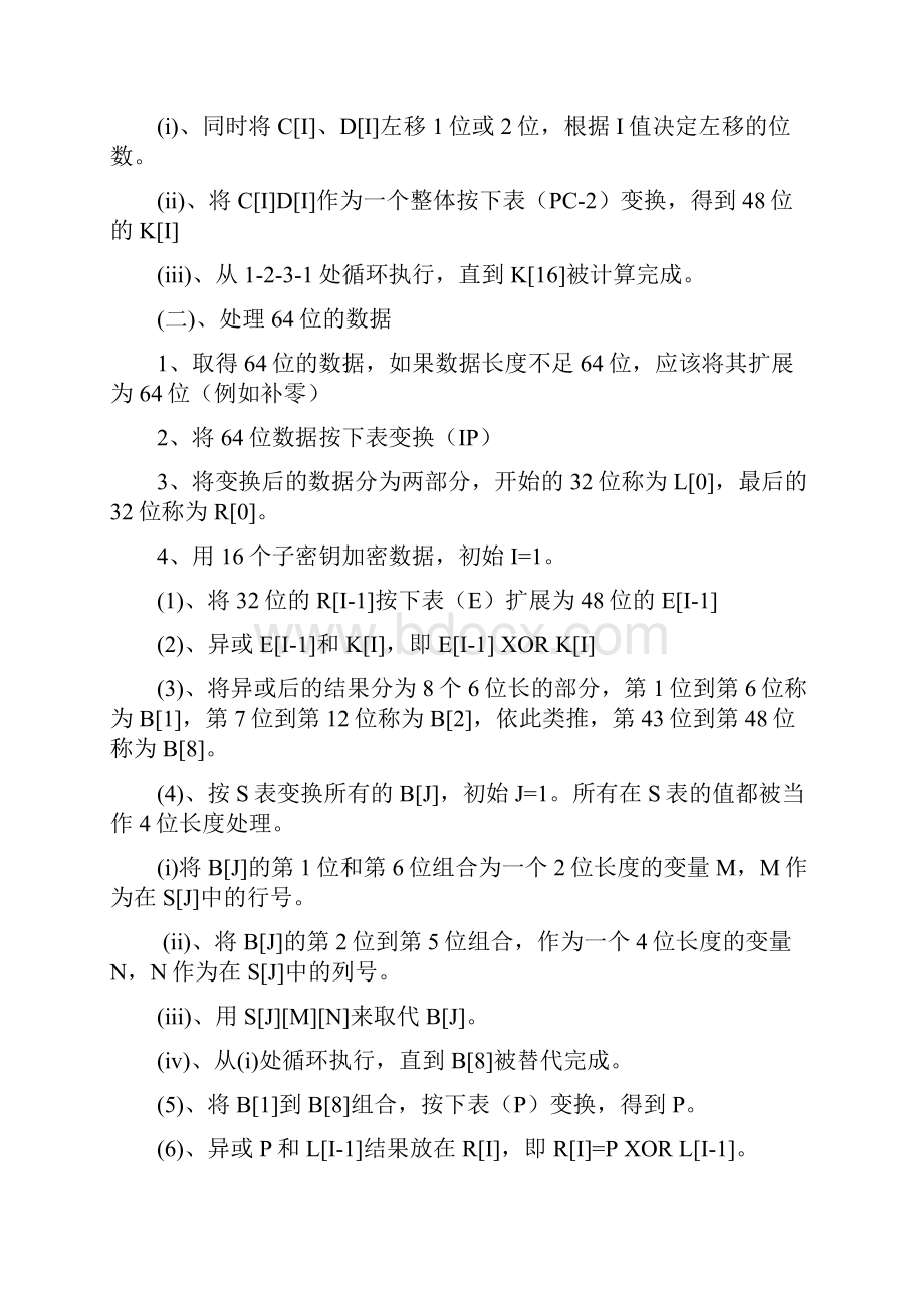 西电网络安全实验.docx_第2页