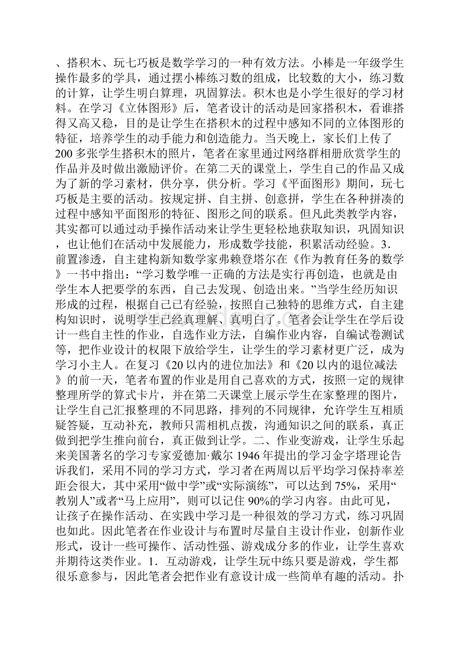 数学小报的作业成果预设.docx_第2页