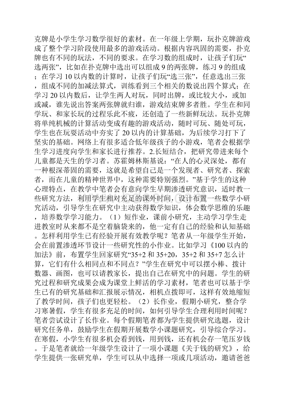 数学小报的作业成果预设.docx_第3页