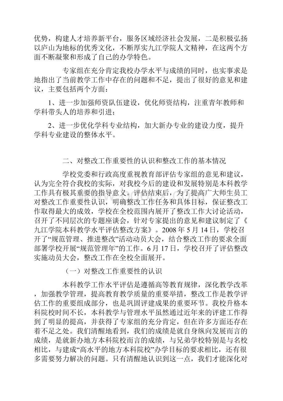 本科教学工作水平评估整改工作总结报告doc.docx_第2页