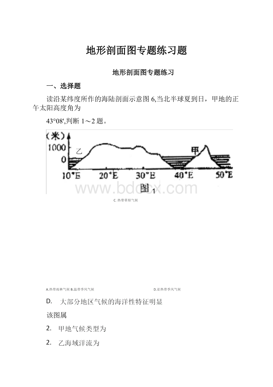 地形剖面图专题练习题.docx_第1页