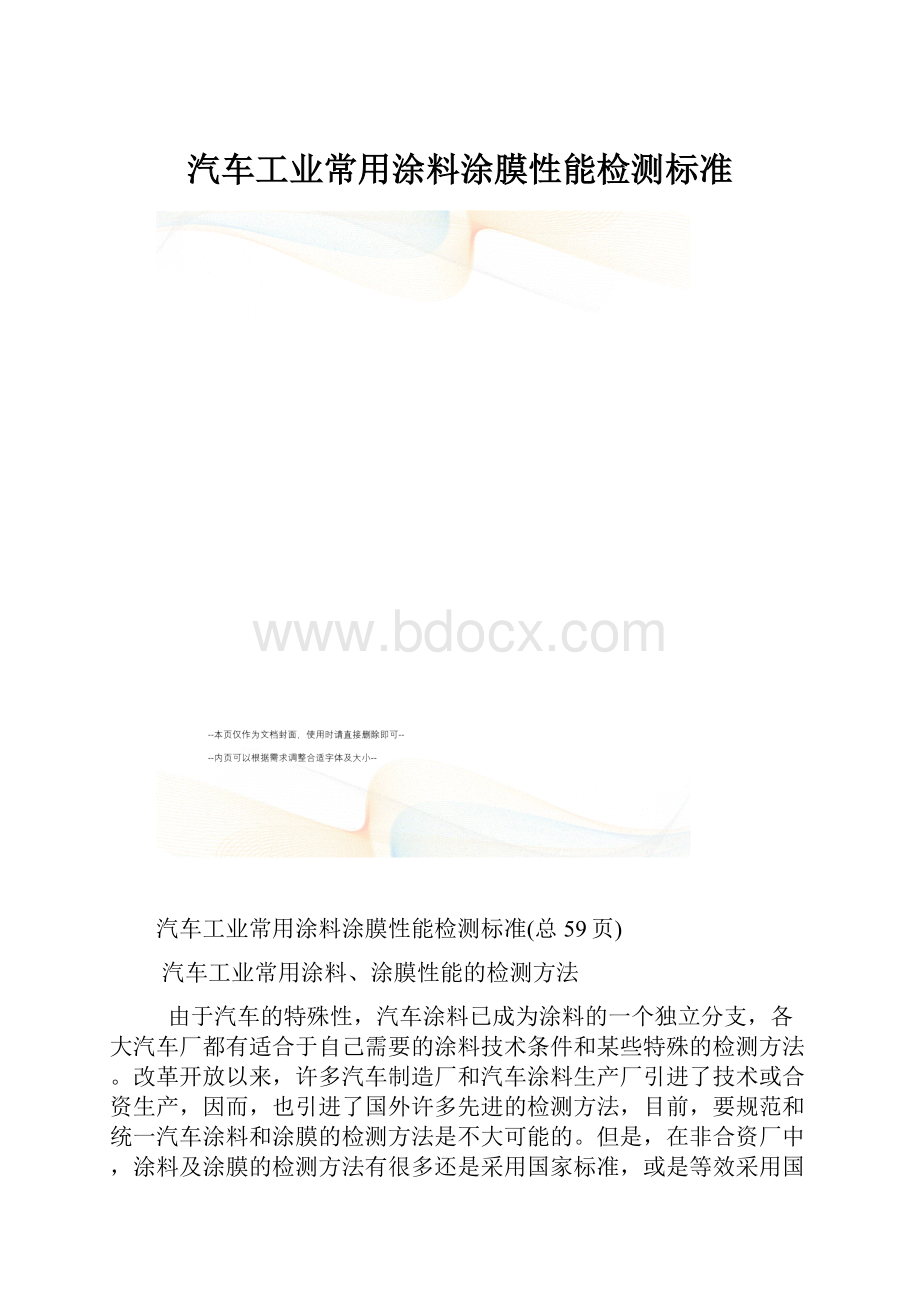 汽车工业常用涂料涂膜性能检测标准.docx