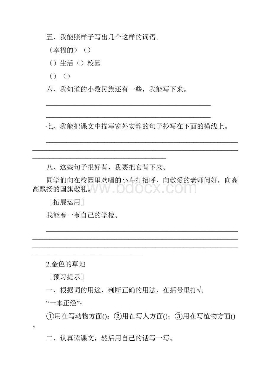 苏版小学三年级语文上册每课练习题.docx_第2页