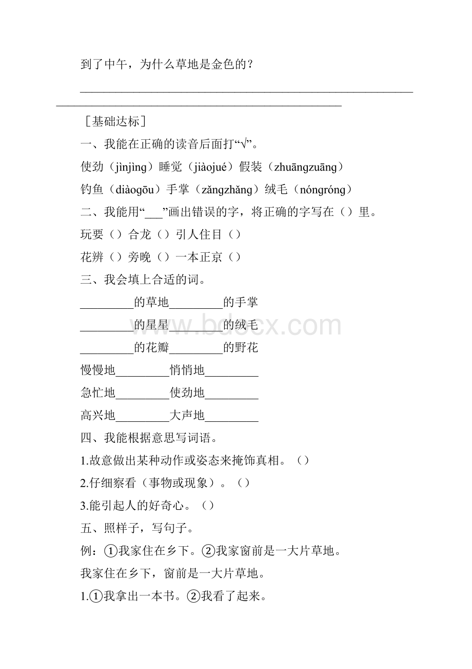 苏版小学三年级语文上册每课练习题.docx_第3页