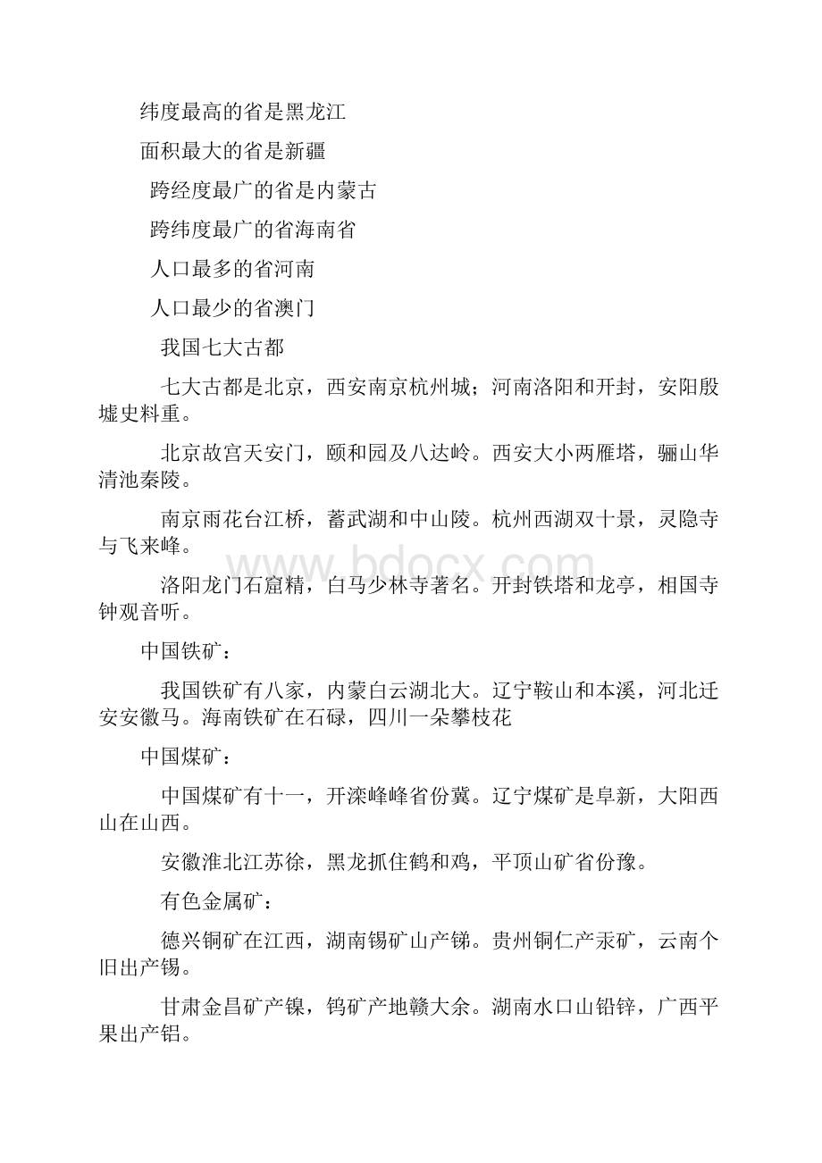 关于地理的顺口溜.docx_第2页