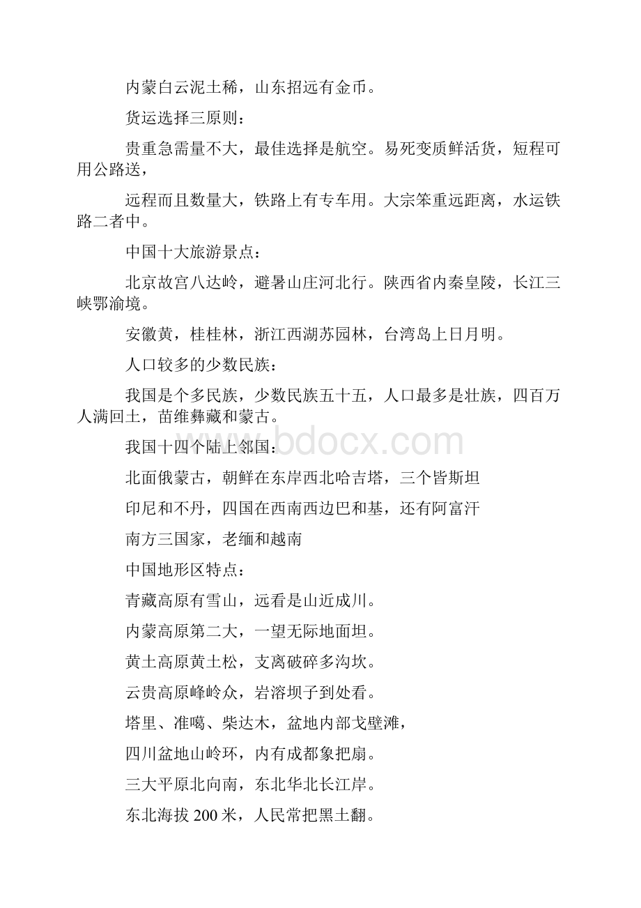 关于地理的顺口溜.docx_第3页