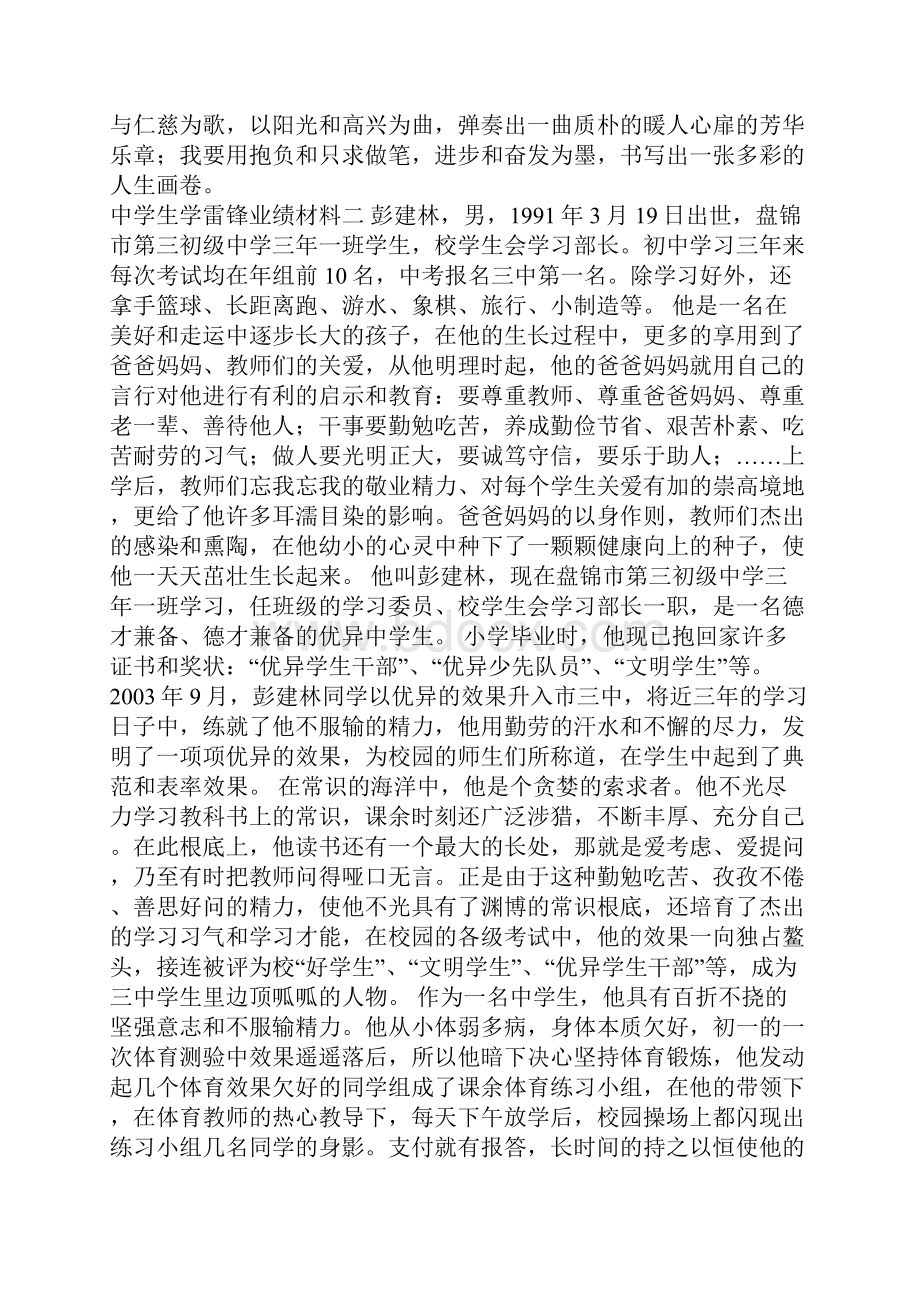 中学生学雷锋事迹材料.docx_第3页