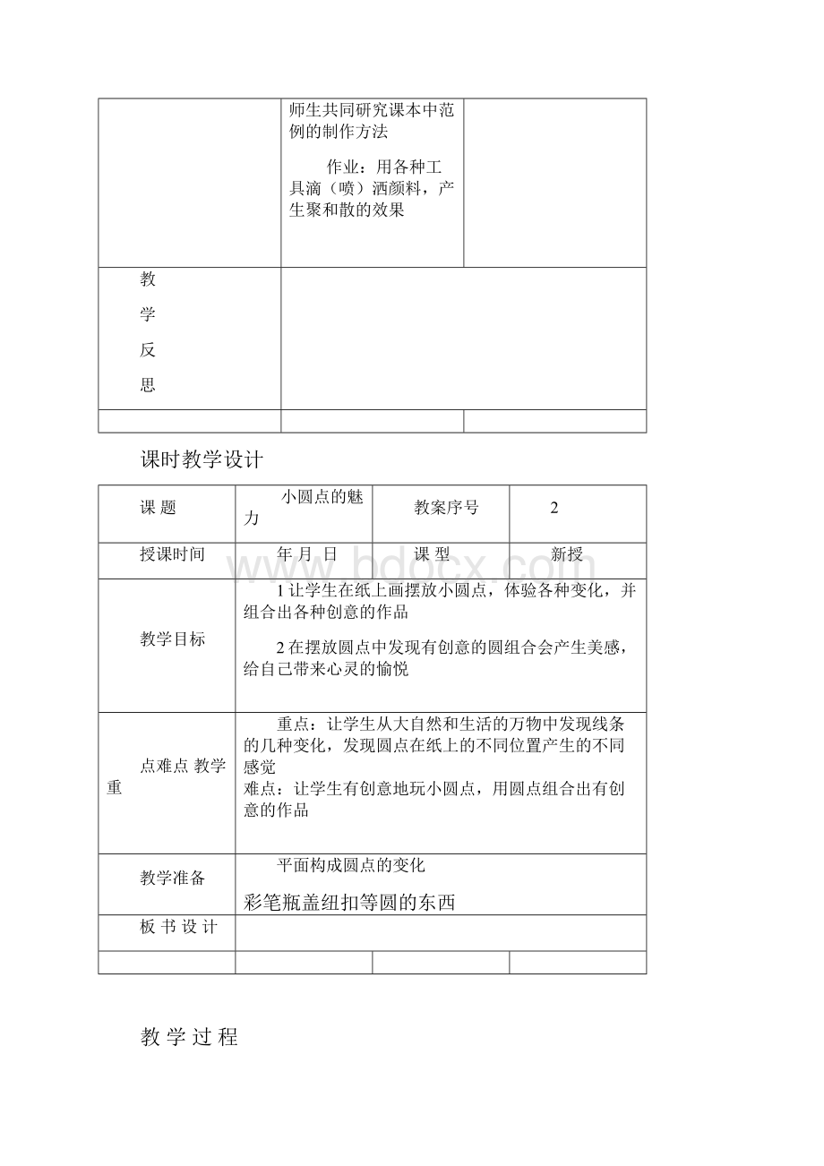 四年级下册1和10课一份.docx_第3页