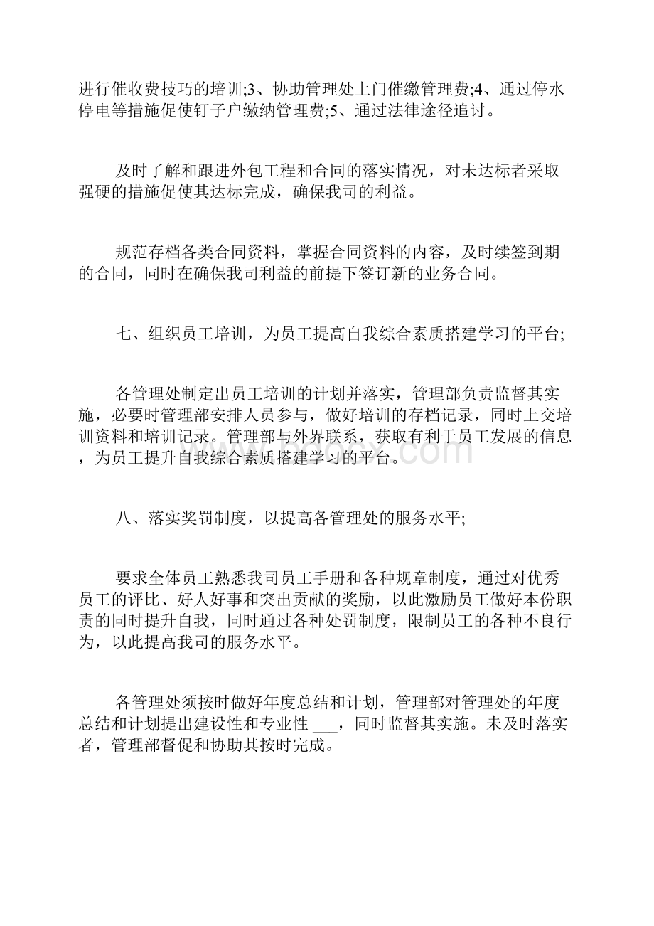 物业管理的工作计划范文.docx_第2页