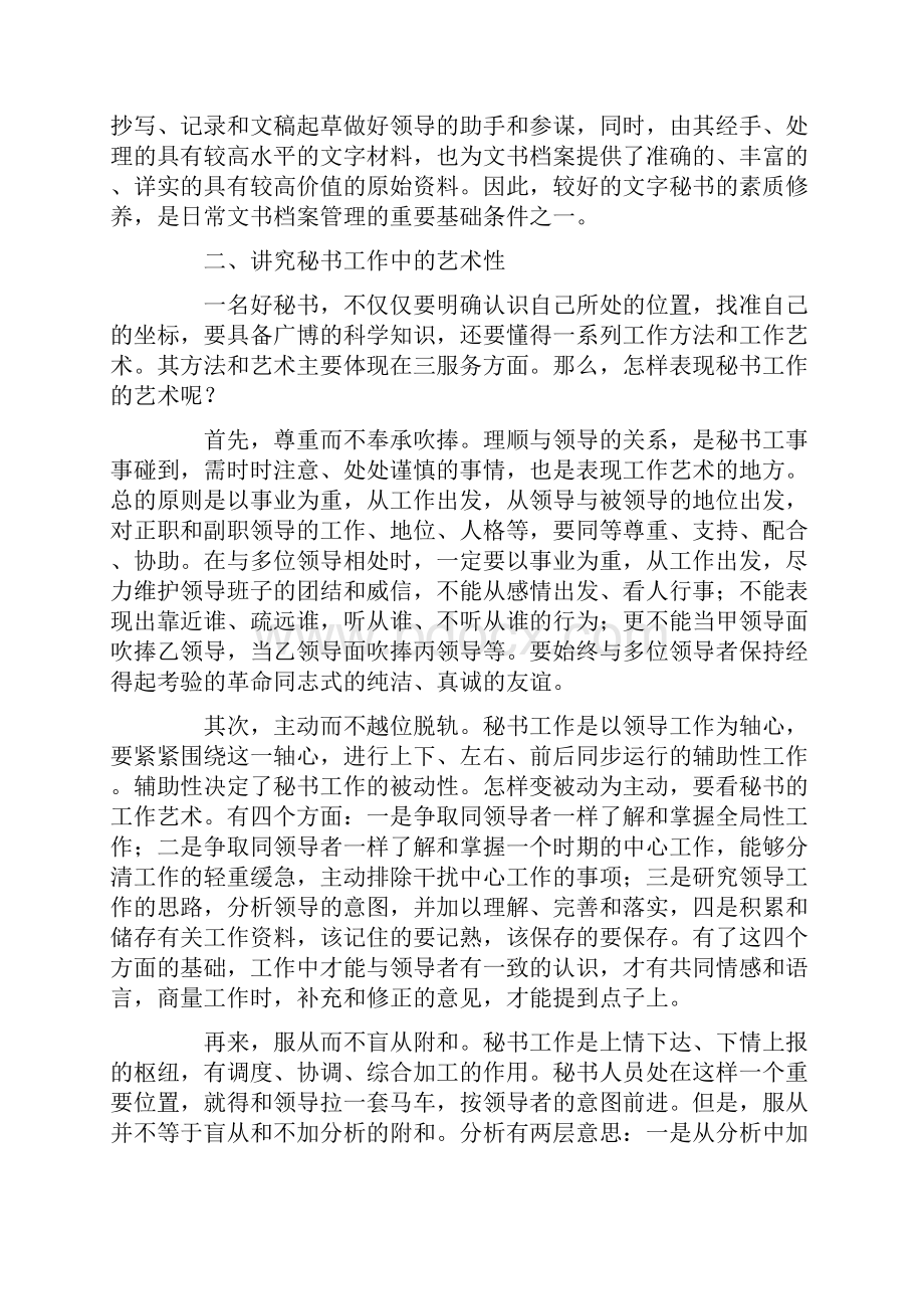 文秘的实习报告9篇.docx_第2页