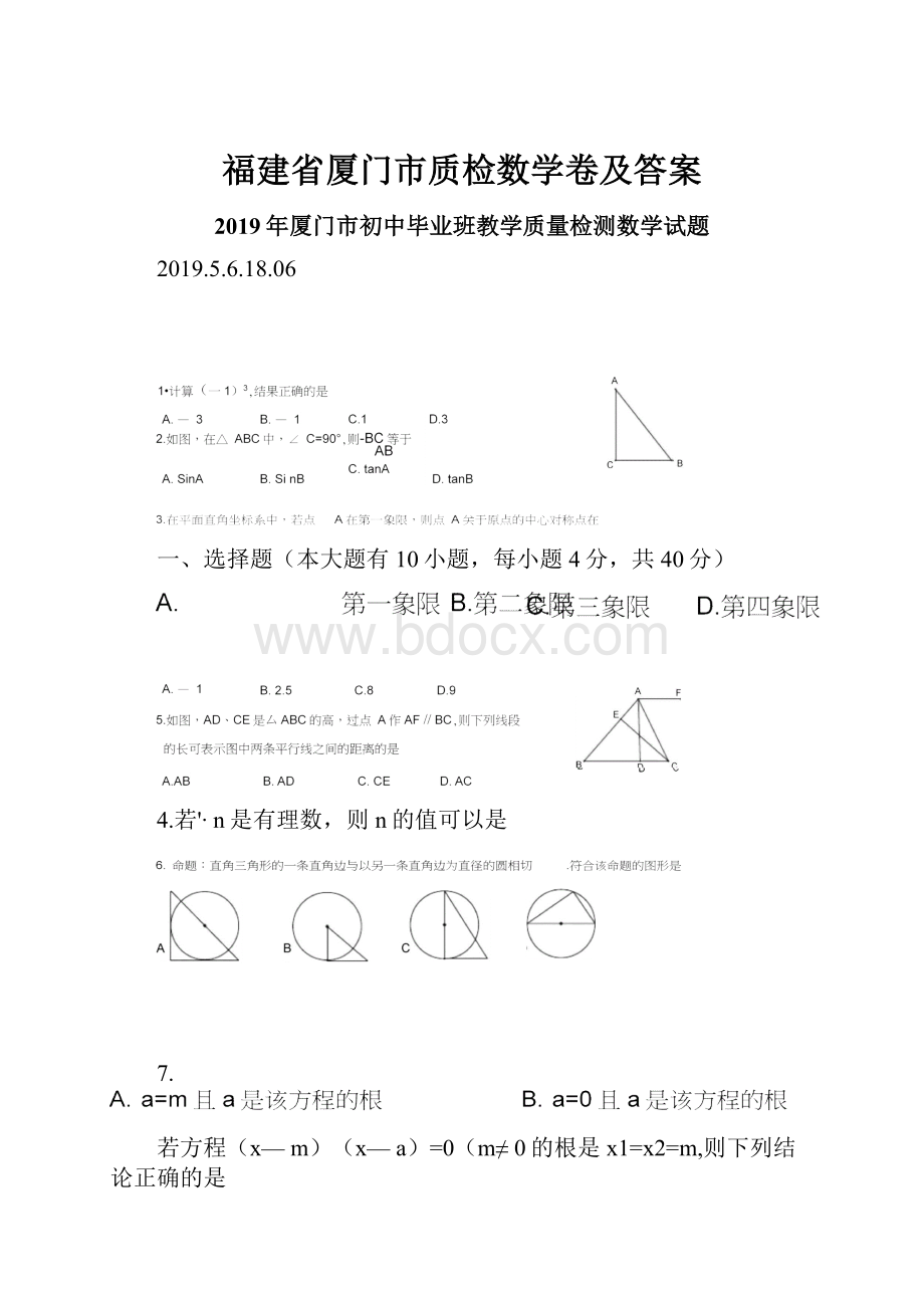 福建省厦门市质检数学卷及答案.docx