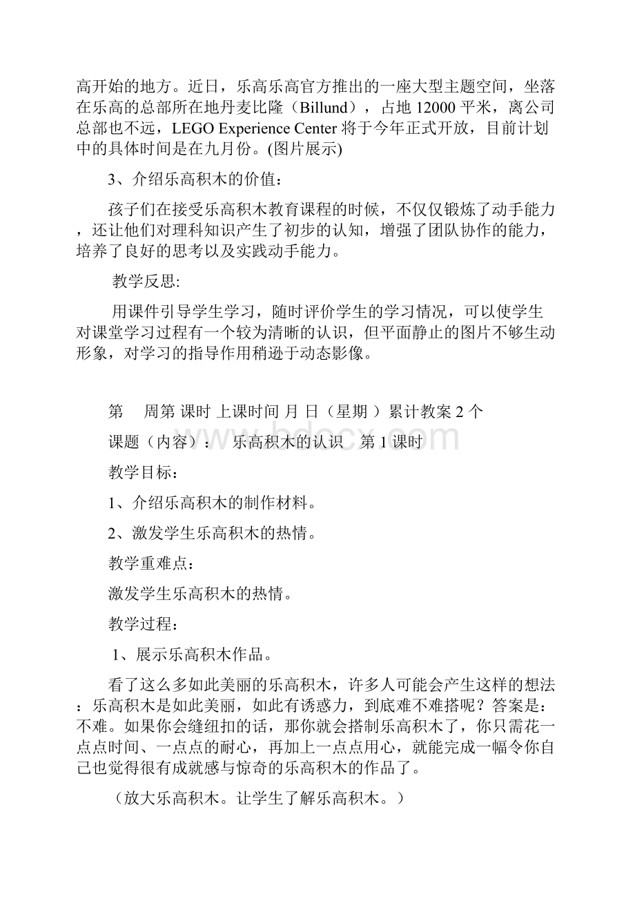 乐高积木电子教案.docx_第2页