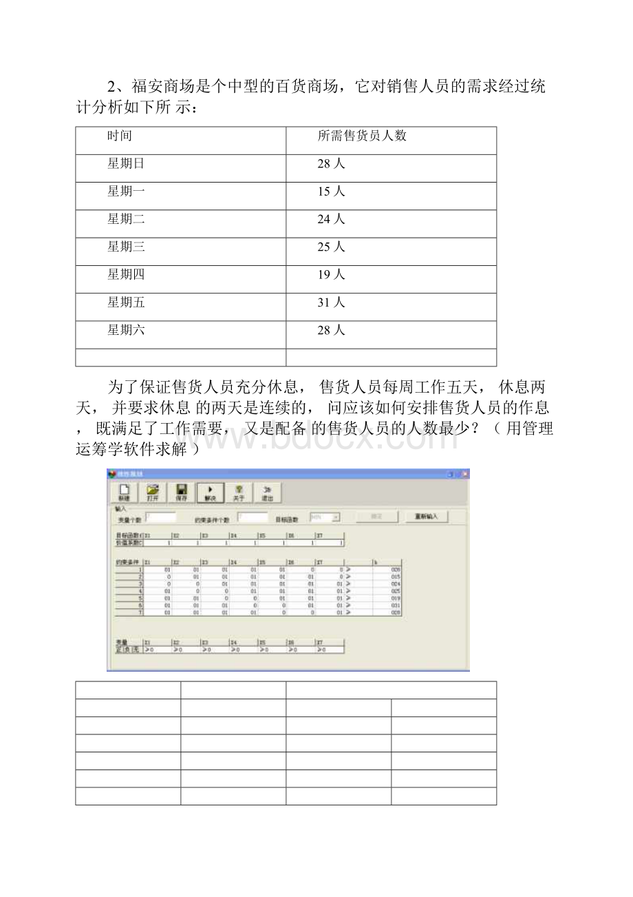 运筹学实验指导书Excel版.docx_第3页