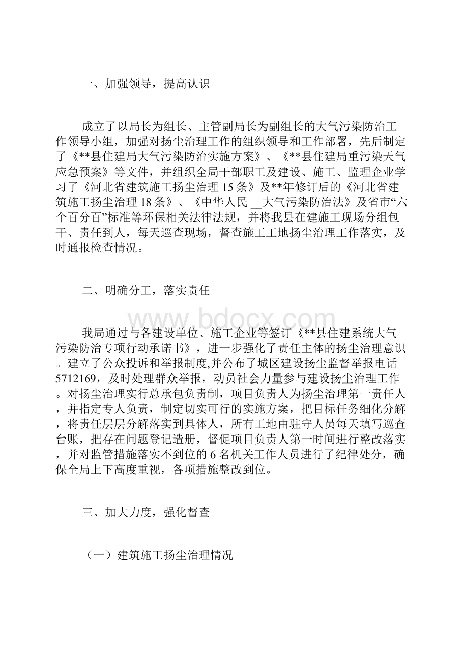 大气污染防治工作汇报材料六篇.docx_第3页