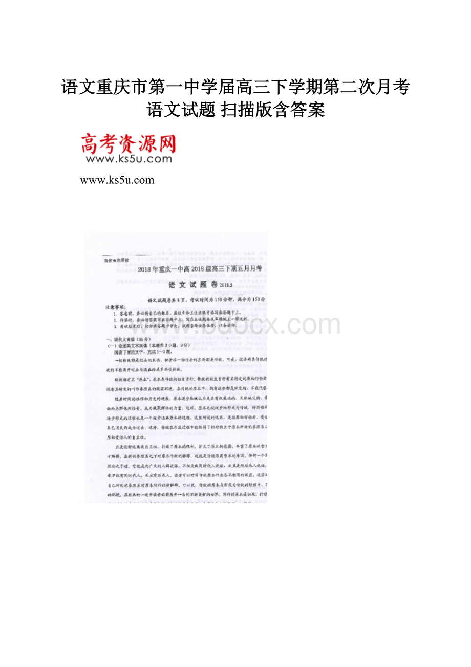 语文重庆市第一中学届高三下学期第二次月考语文试题 扫描版含答案.docx