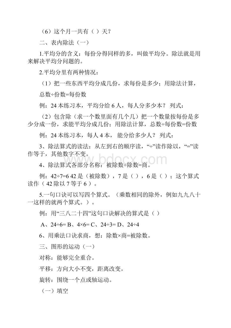 二年级下册数学总复习资料.docx_第2页