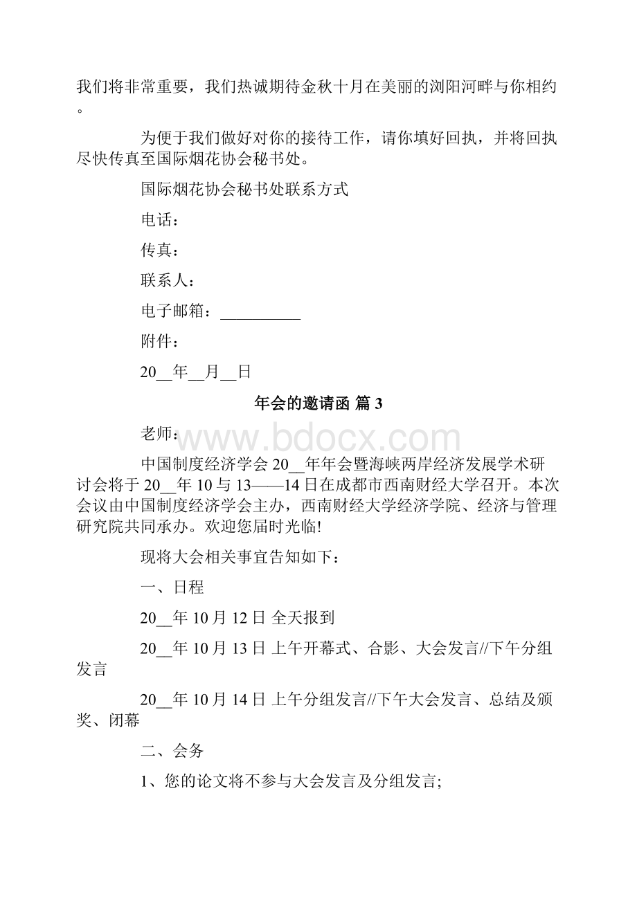 实用的年会的邀请函范文八篇.docx_第2页