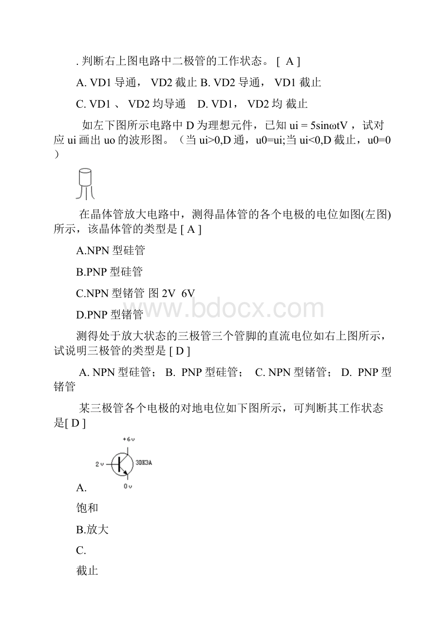 级模拟电路第14单元复习自测题.docx_第2页