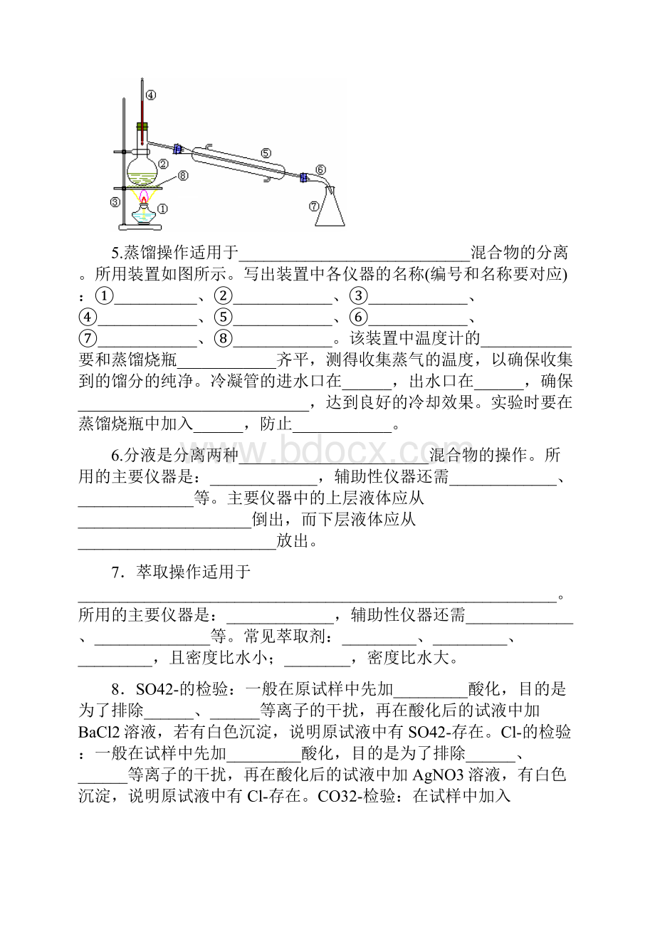 人教版必修一知识点填空.docx_第2页