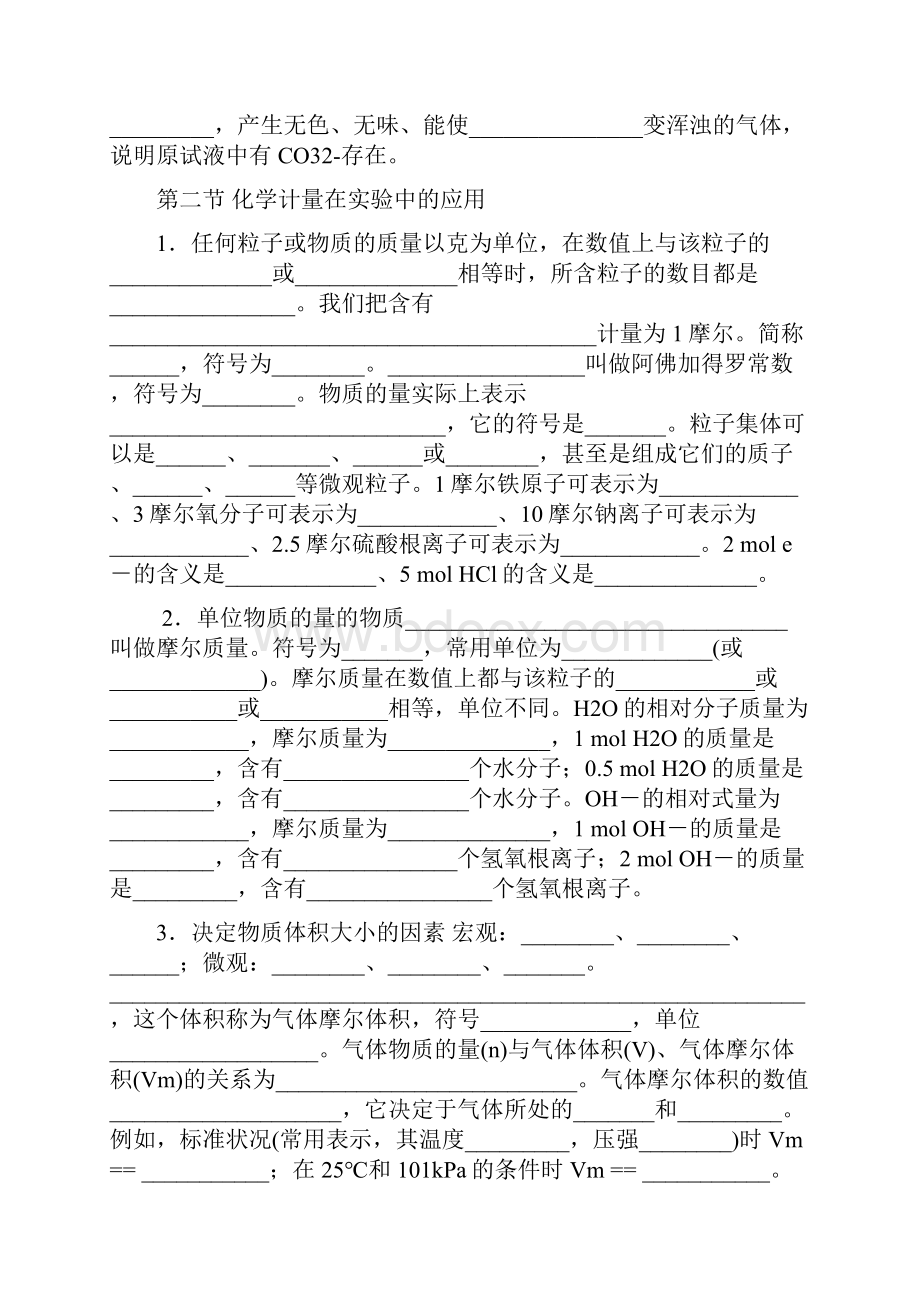 人教版必修一知识点填空.docx_第3页